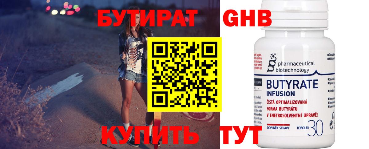 Бутират 99% Соликамск
