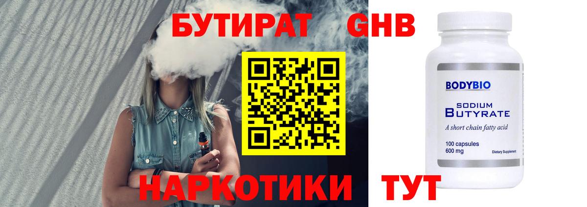 Бутират 99%  Вход с VPN  Соликамск 