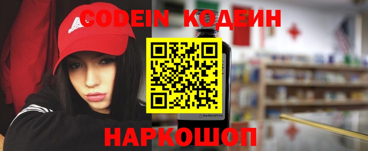 Кодеин Purple Drank  Вход с VPN  Соликамск  Кодеин напиток Lean (лин) 