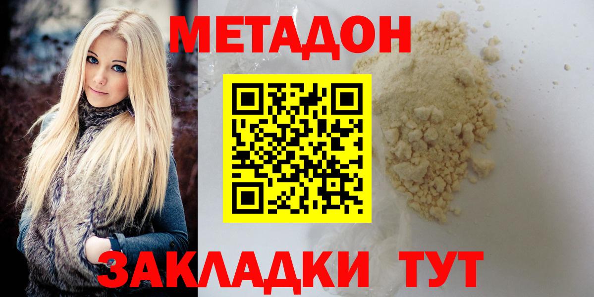Метадон methadone  Вход с VPN  Метадон кристалл  Соликамск 